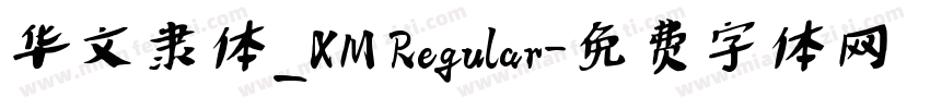华文隶体_XM Regular字体转换
